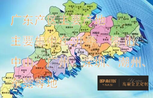 國內(nèi)浴室柜產(chǎn)地主要分布在哪里？